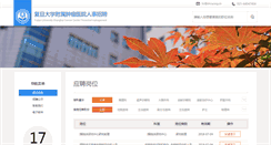 Desktop Screenshot of hr.shca.org.cn